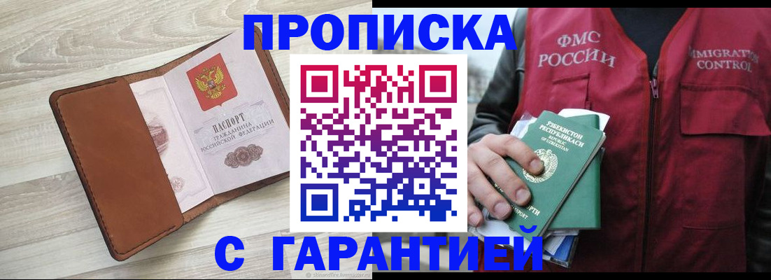 прописка для школы в Электроуглях