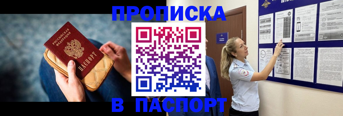 прописка гарантия в Электроуглях