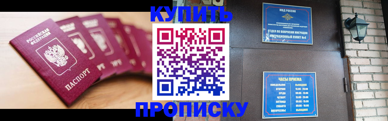 прописка для работы в Электроуглях